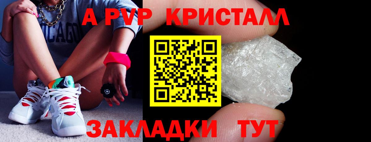 Альфа ПВП кристаллы  A PVP СК КРИС  Alfa_PVP Соль  A PVP  Вход с VPN  Менделеевск 
