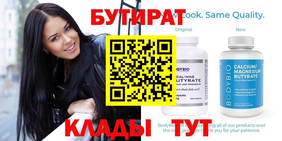 Менделеевск  БУТИРАТ BDO  Вход с VPN 