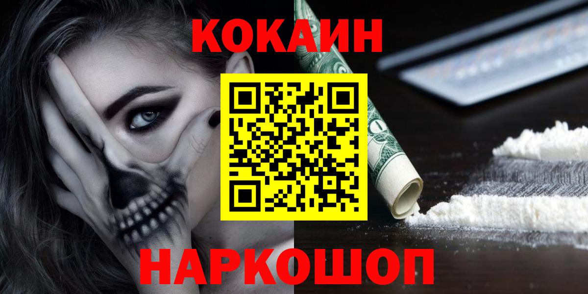 Cocaine 98% Менделеевск