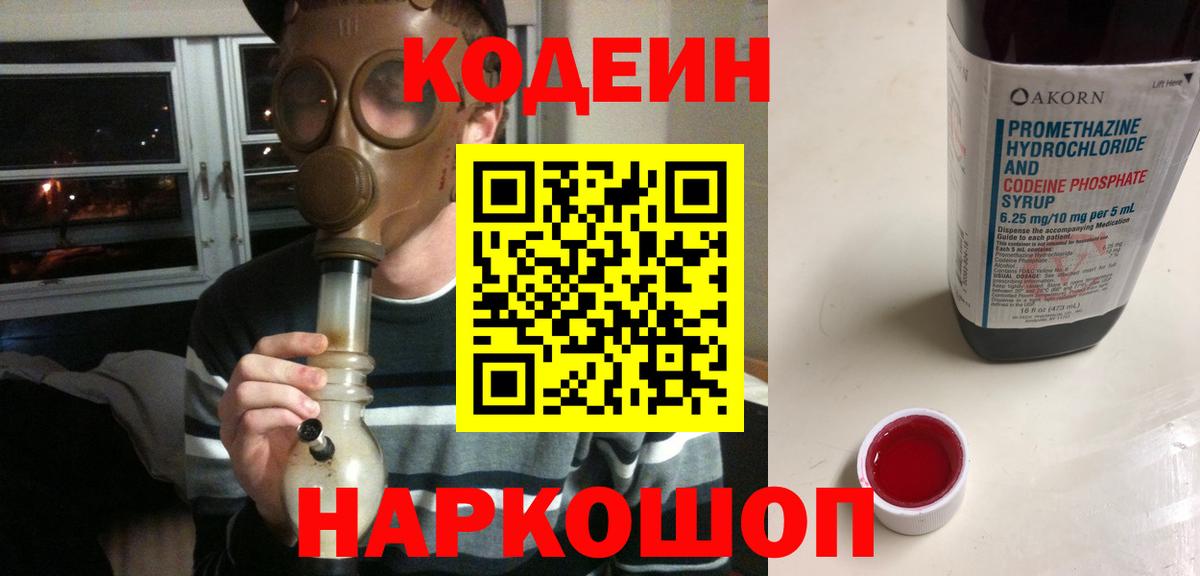 Кодеиновый сироп Lean напиток Lean (лин)  Codein Purple Drank  Менделеевск  где продают наркотики  Вход с VPN 