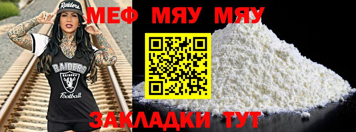 Меф мяу мяу мука Менделеевск