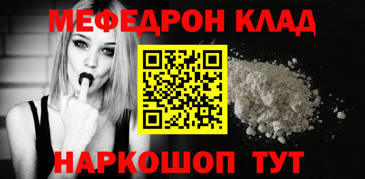 Менделеевск  МЕФ  Вход с VPN  Мефедрон 4 MMC 