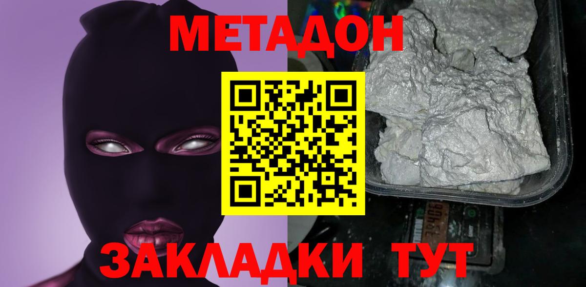 МЕТАДОН VHQ  ОМГ ОМГ ссылка  Менделеевск  Метадон кристалл  Вход с VPN 