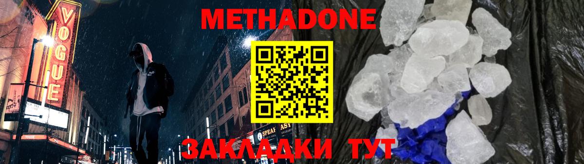 МЕТАДОН кристалл Менделеевск